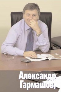 Александр Гармашов