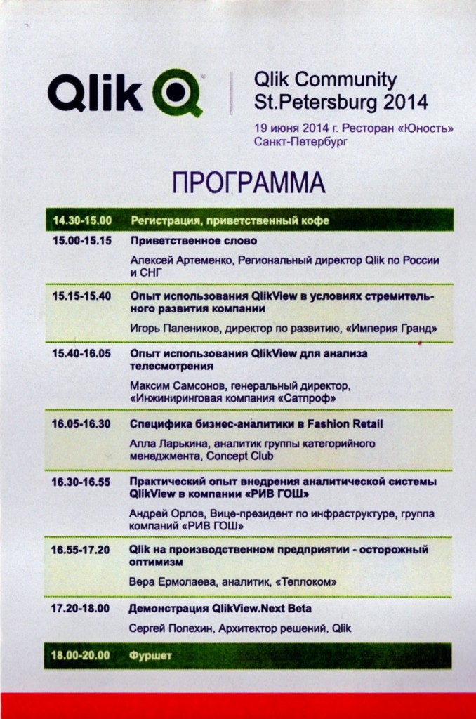 QlickView Community St. Petersburg 2014