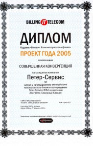 Димплом проект года 2005
