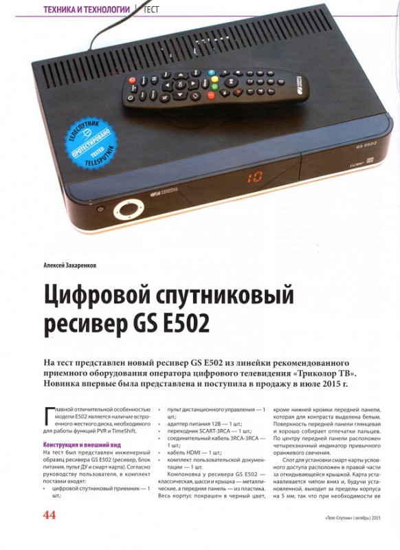 Обзор GS E502, страница 1